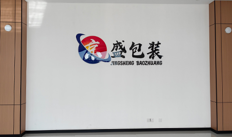 欢迎访问湖北京盛包装有限公司！